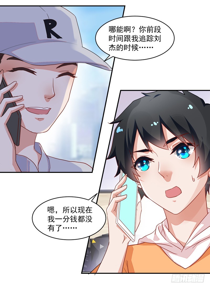 《收好人卡的一百种姿势》51-人穷志短 第26页