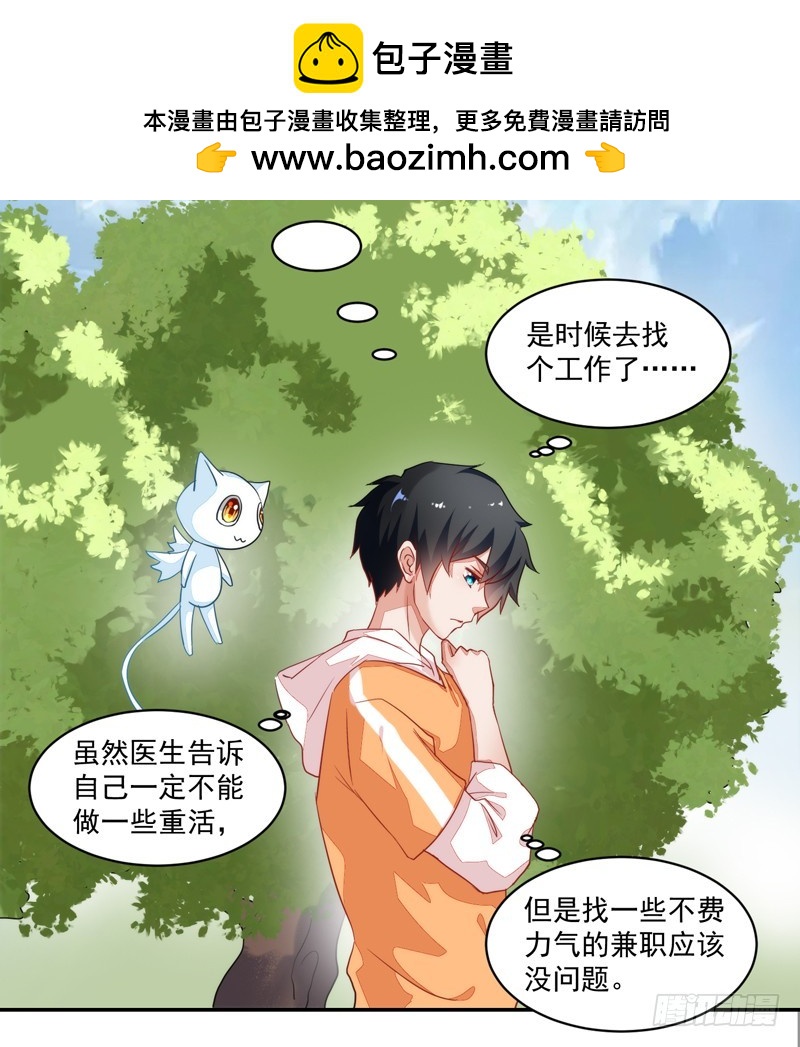 《收好人卡的一百种姿势》51-人穷志短 第2页