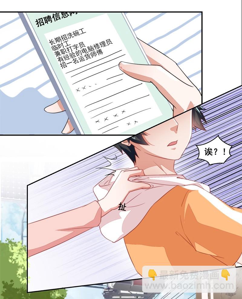 《收好人卡的一百种姿势》51-人穷志短 第3页