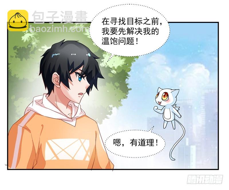 《收好人卡的一百种姿势》51-人穷志短 第8页