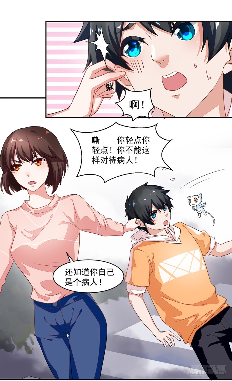 《收好人卡的一百种姿势》51-人穷志短 第9页