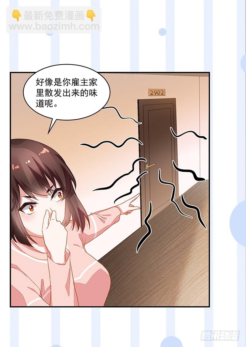《收好人卡的一百种姿势》53-房间脏乱 第13页