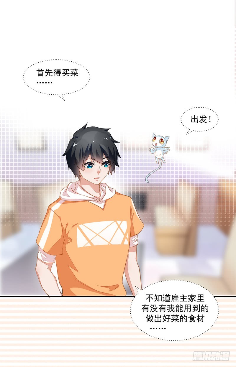 《收好人卡的一百种姿势》53-房间脏乱 第1页