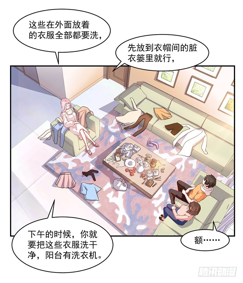 《收好人卡的一百种姿势》53-房间脏乱 第33页