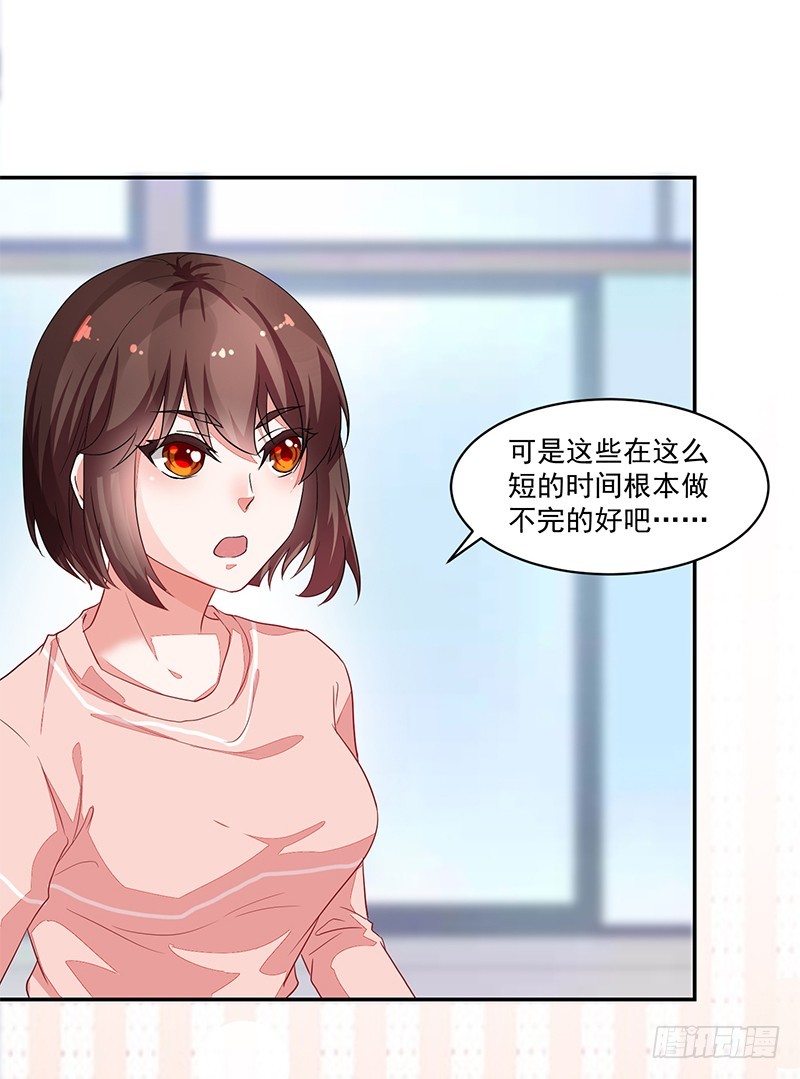 《收好人卡的一百种姿势》53-房间脏乱 第35页