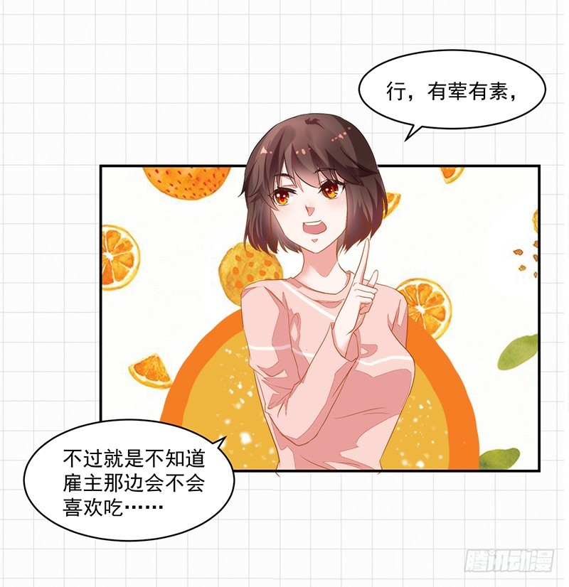 《收好人卡的一百种姿势》53-房间脏乱 第5页