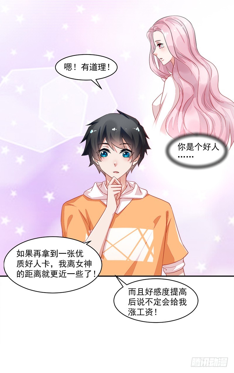 《收好人卡的一百种姿势》55-其他照旧 第10页