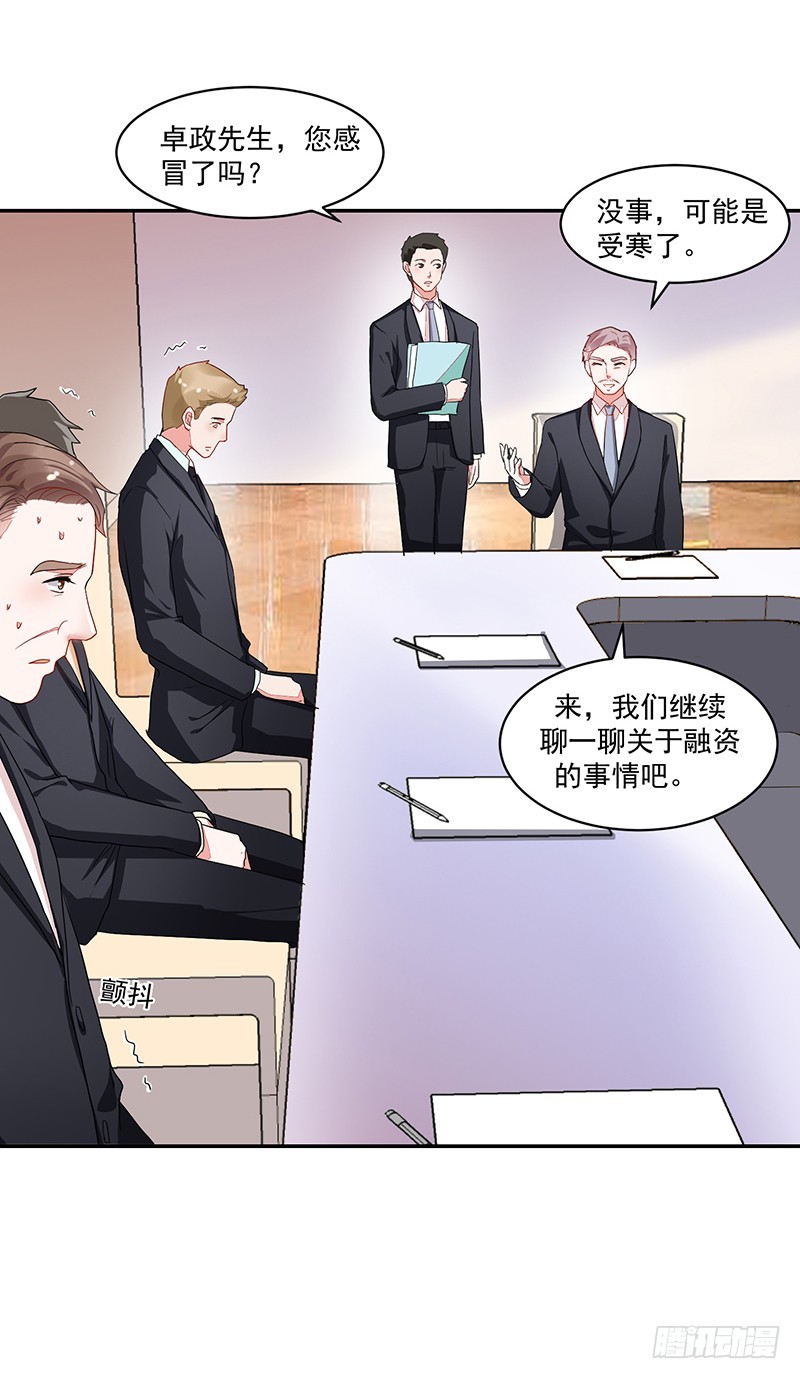 《收好人卡的一百种姿势》56-娇生惯养大小姐 第17页