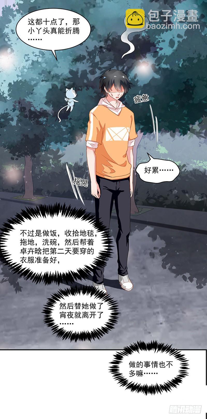 《收好人卡的一百种姿势》56-娇生惯养大小姐 第19页