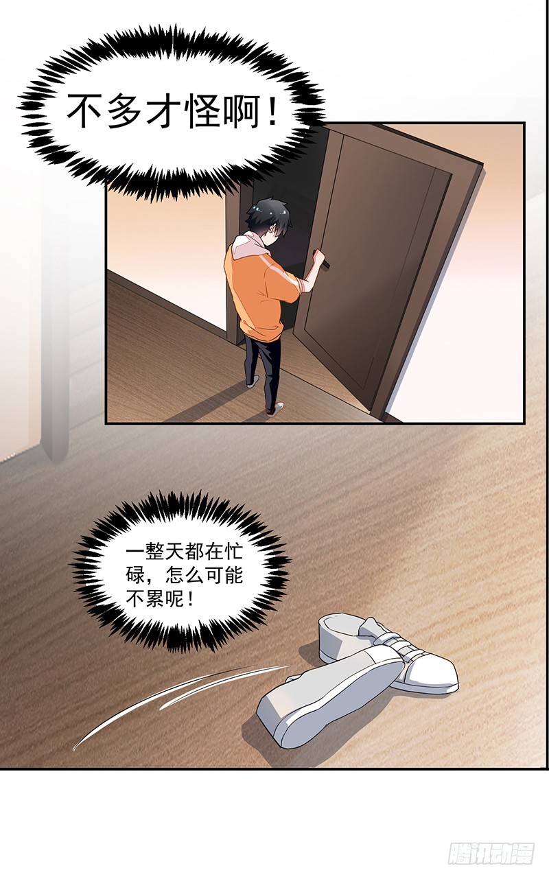 《收好人卡的一百种姿势》56-娇生惯养大小姐 第20页