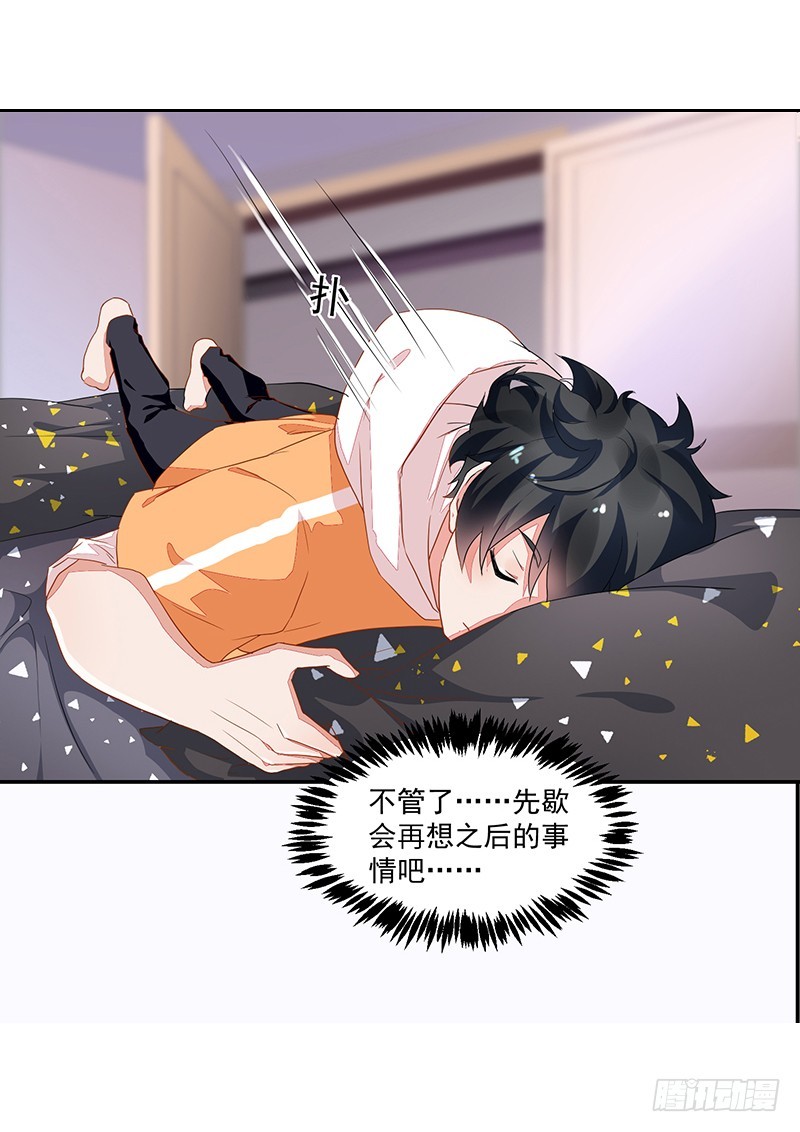 《收好人卡的一百种姿势》56-娇生惯养大小姐 第21页