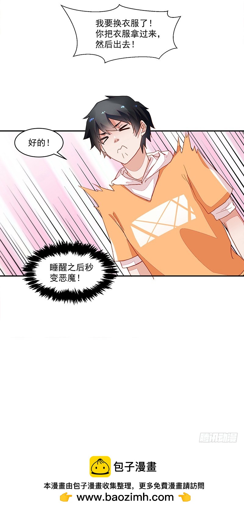 《收好人卡的一百种姿势》56-娇生惯养大小姐 第41页