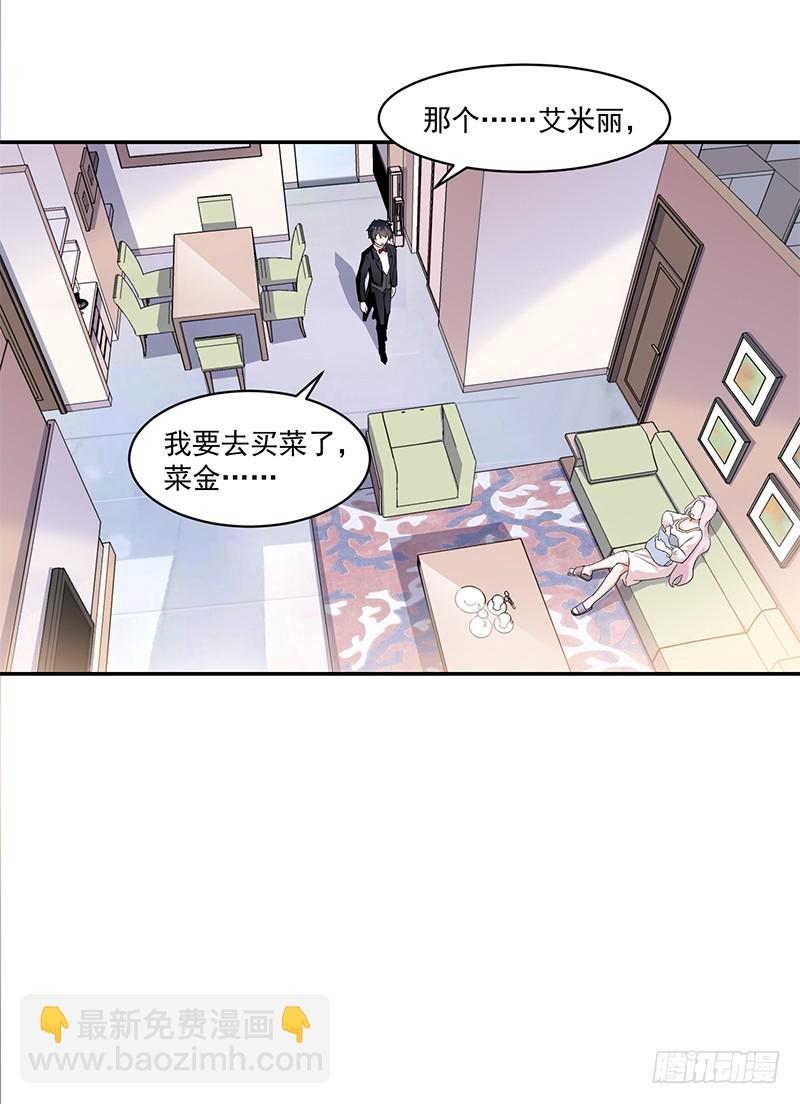 《收好人卡的一百种姿势》56-娇生惯养大小姐 第5页