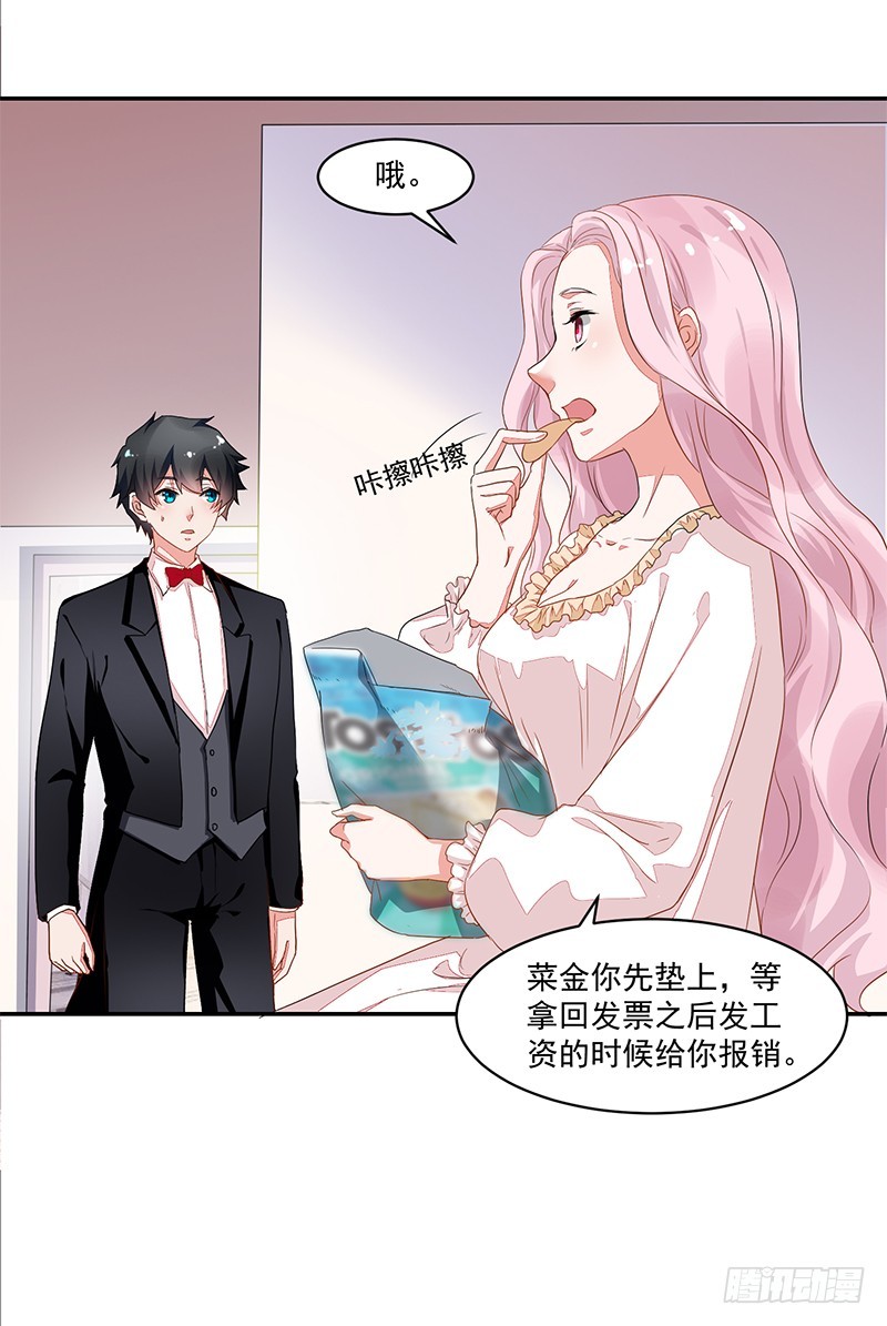 《收好人卡的一百种姿势》56-娇生惯养大小姐 第6页