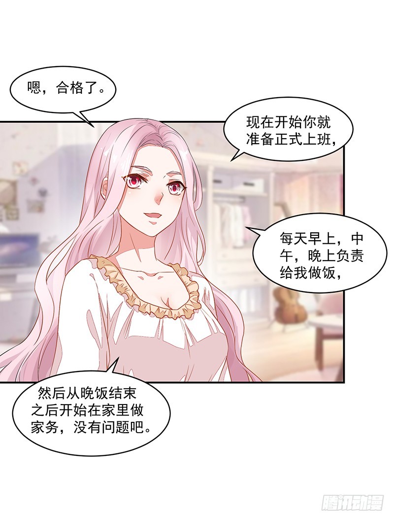 《收好人卡的一百种姿势》54-18岁生日快乐 第22页