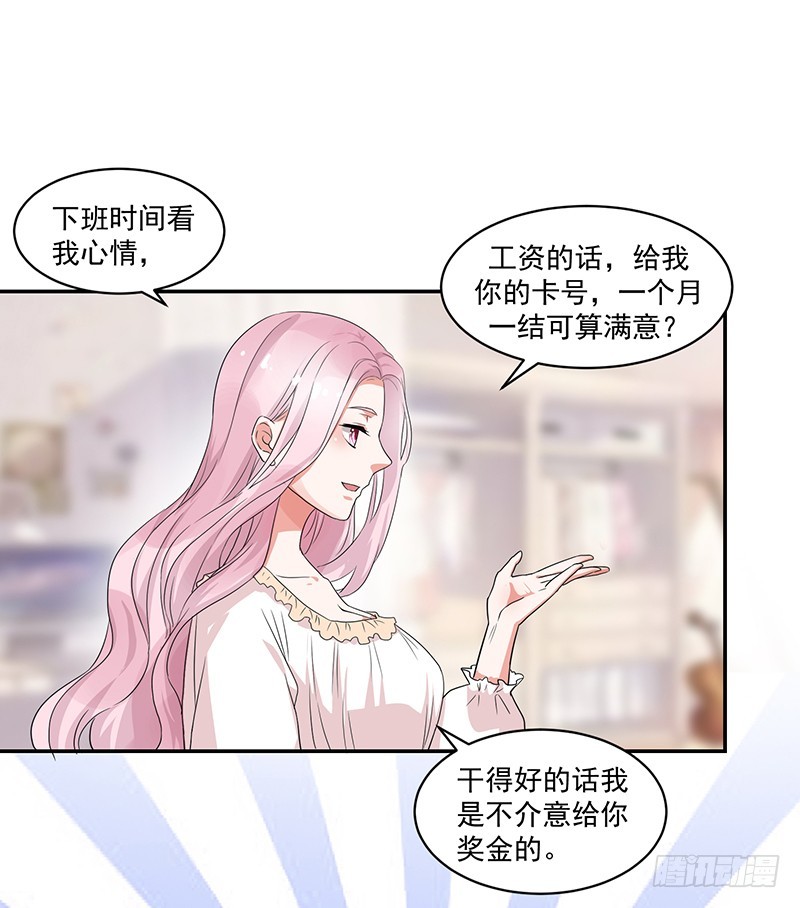 《收好人卡的一百种姿势》54-18岁生日快乐 第24页