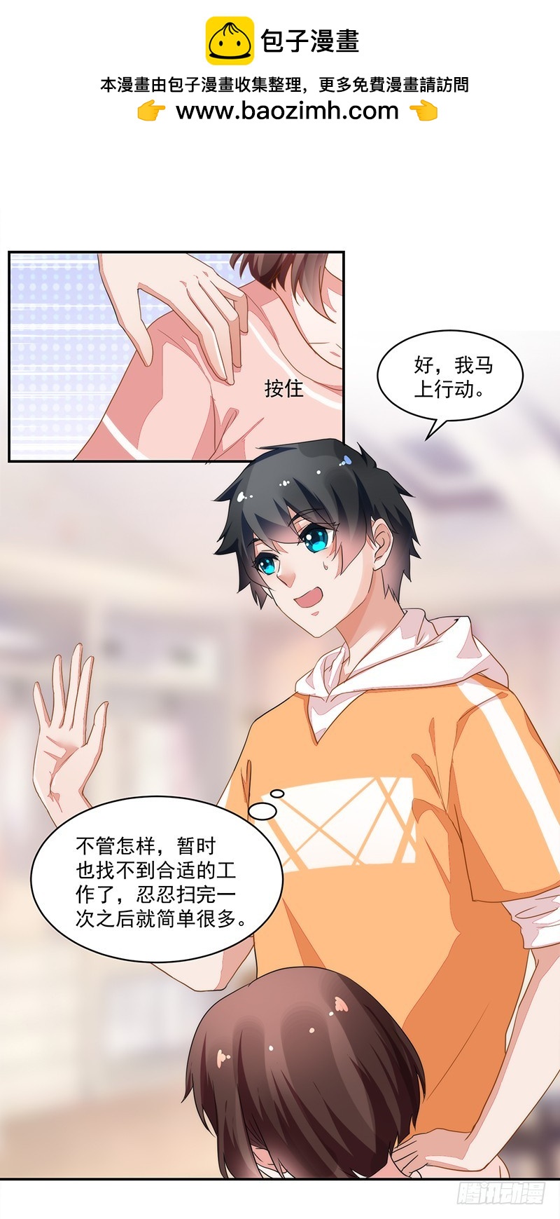 《收好人卡的一百种姿势》54-18岁生日快乐 第2页