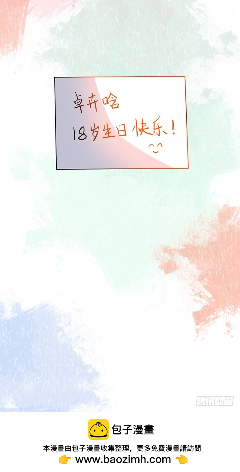 《收好人卡的一百种姿势》54-18岁生日快乐 第39页