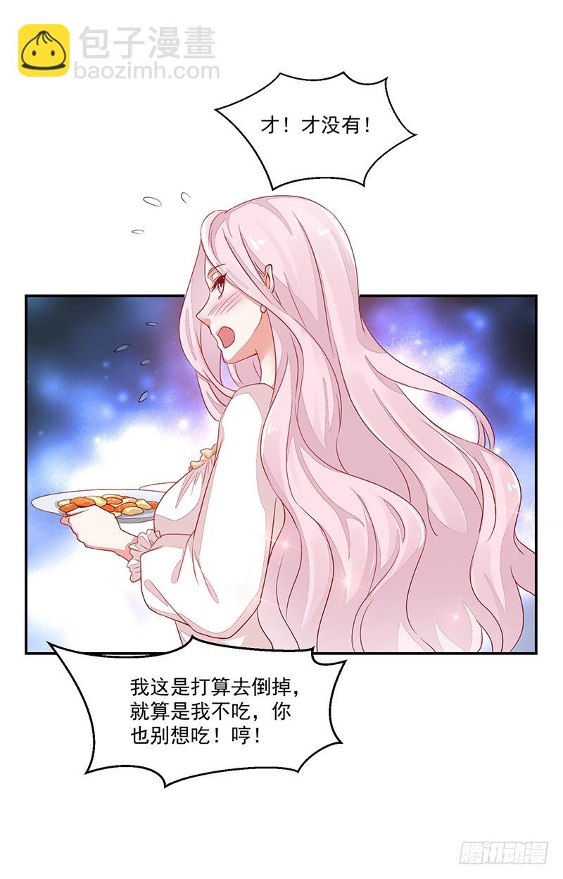 《收好人卡的一百种姿势》59-傲娇萌属性 第18页