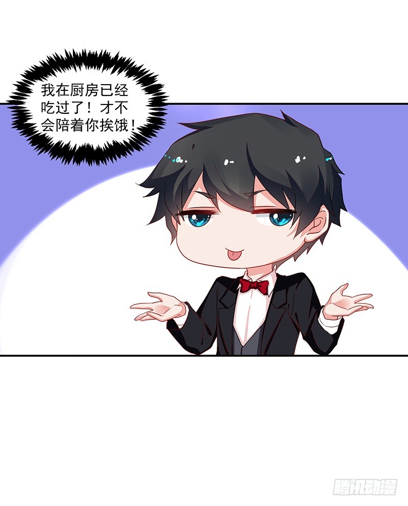 《收好人卡的一百种姿势》59-傲娇萌属性 第19页