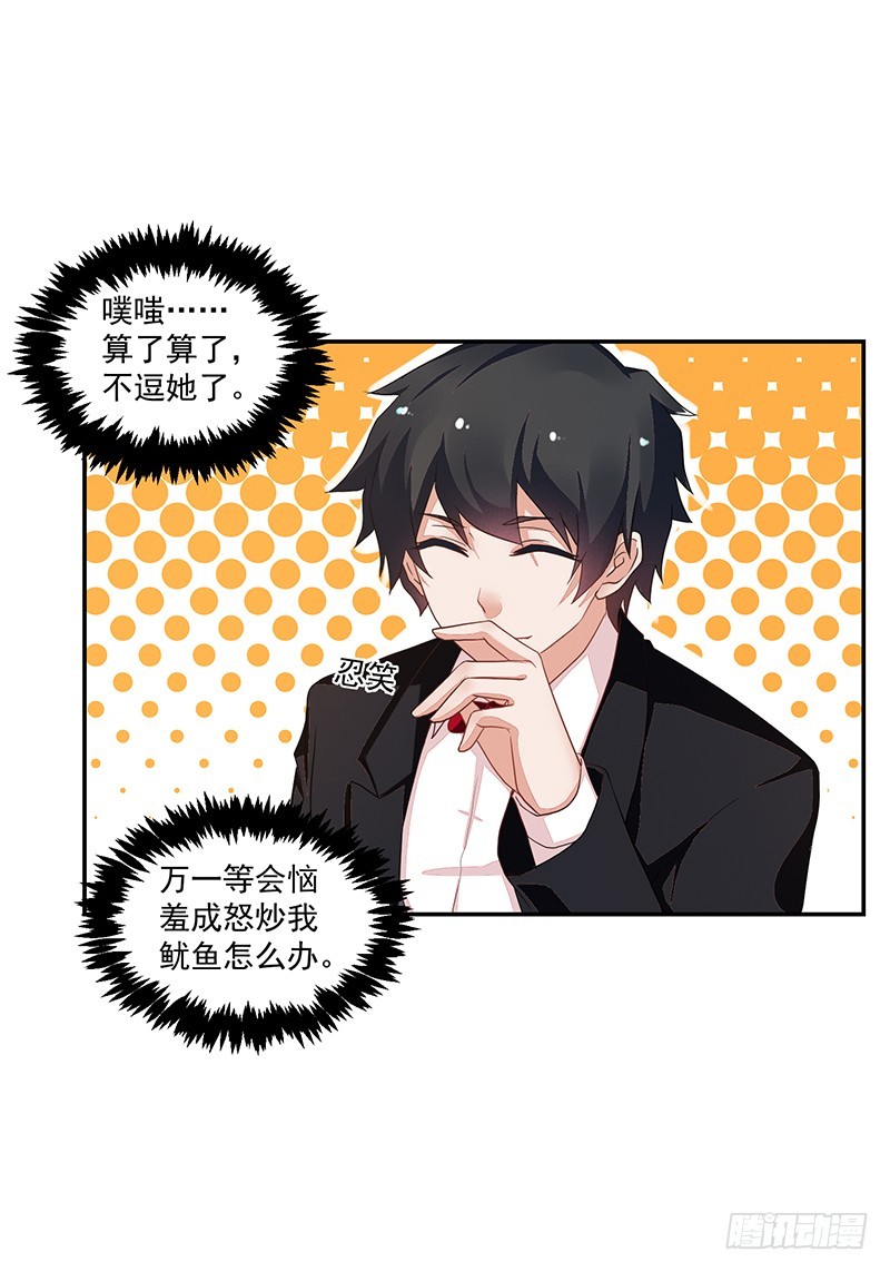 《收好人卡的一百种姿势》59-傲娇萌属性 第22页
