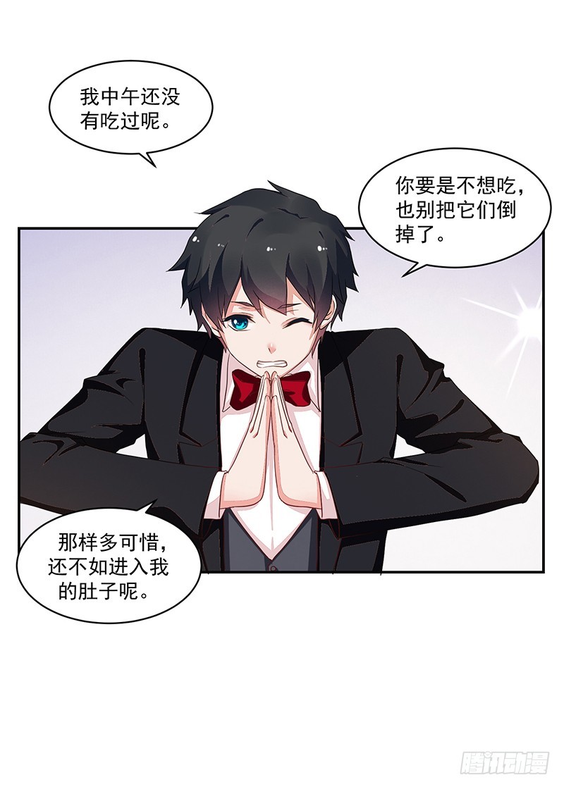 《收好人卡的一百种姿势》59-傲娇萌属性 第24页
