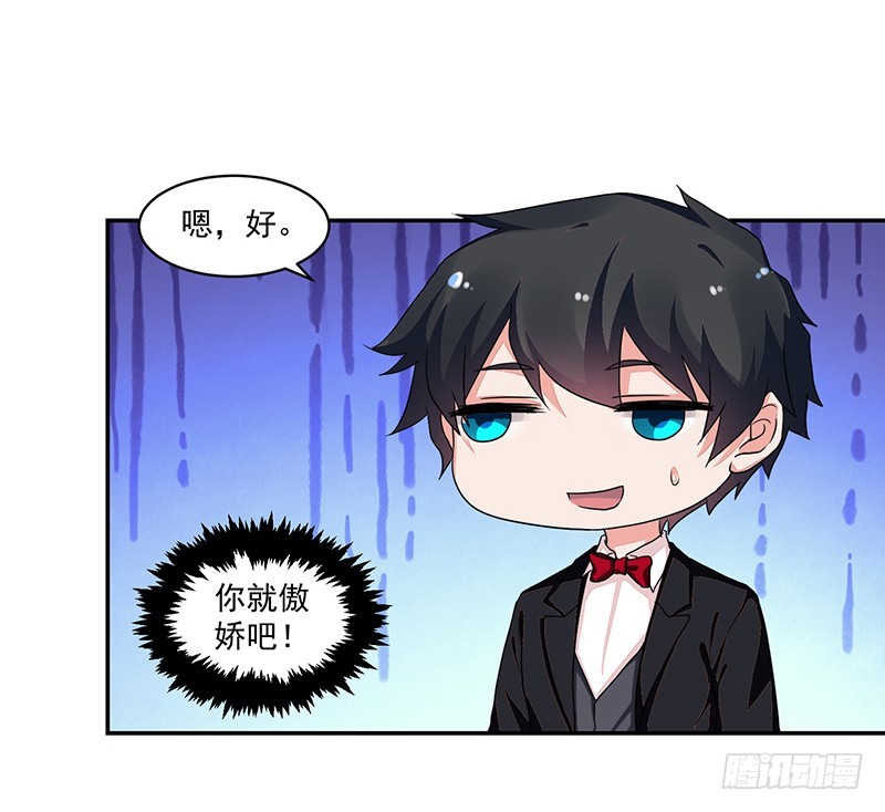《收好人卡的一百种姿势》59-傲娇萌属性 第28页