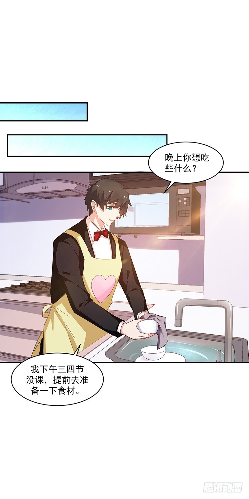 《收好人卡的一百种姿势》59-傲娇萌属性 第29页
