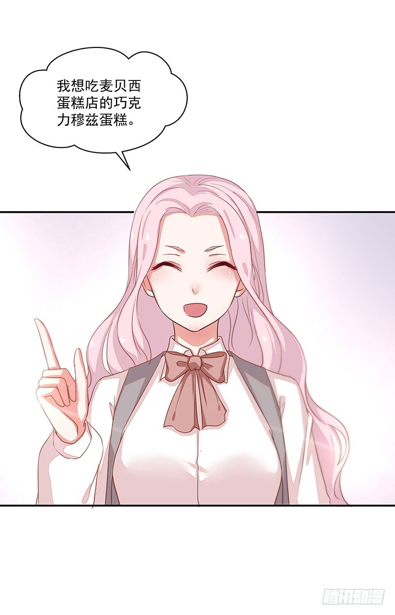 《收好人卡的一百种姿势》59-傲娇萌属性 第31页