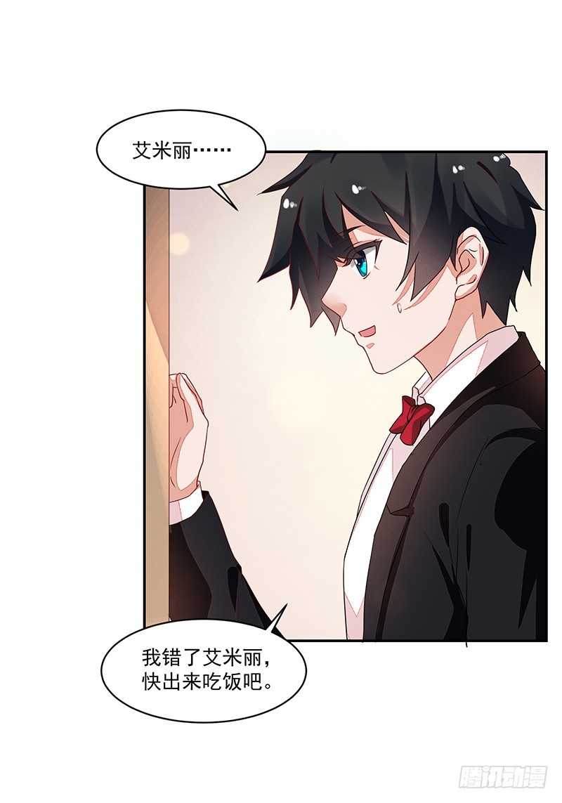 《收好人卡的一百种姿势》59-傲娇萌属性 第3页