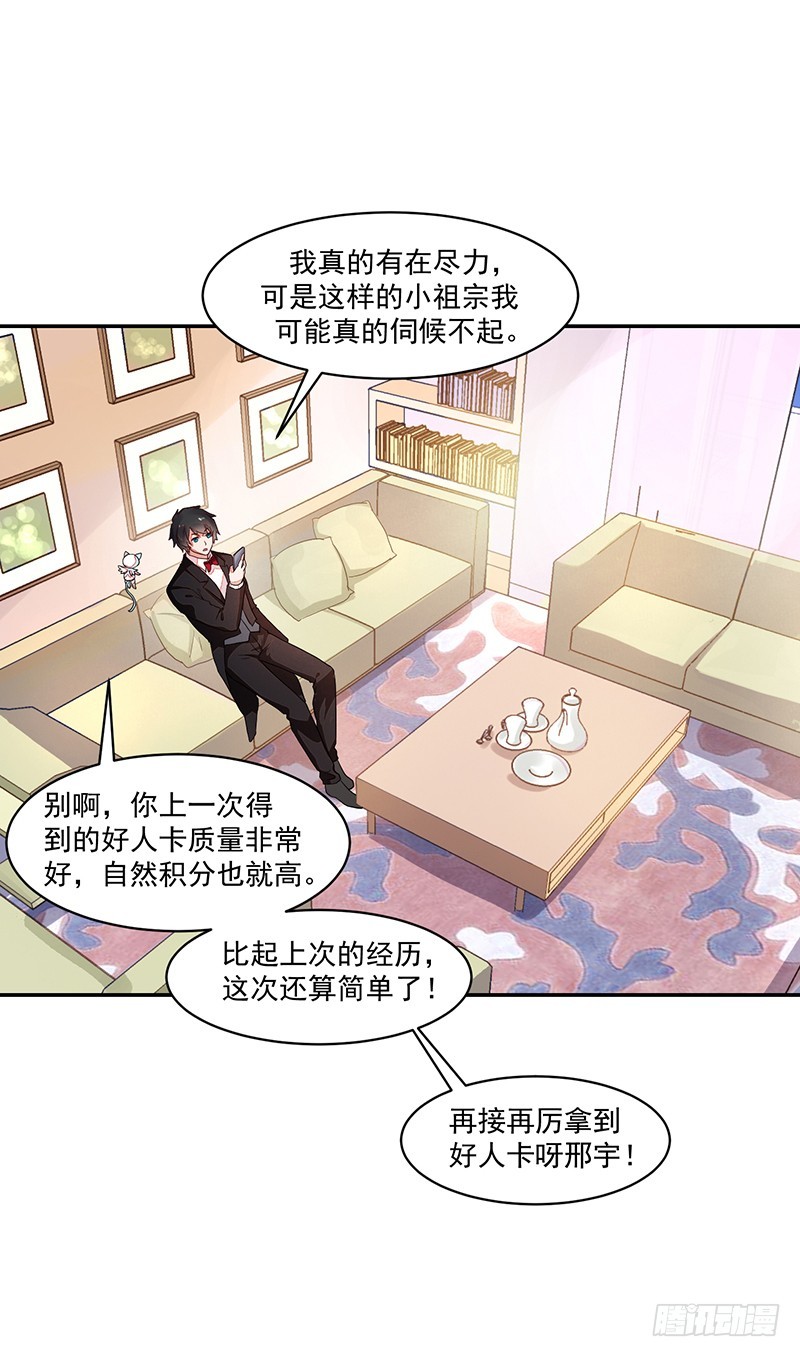 《收好人卡的一百种姿势》59-傲娇萌属性 第5页
