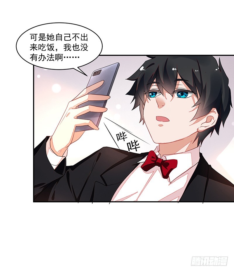 《收好人卡的一百种姿势》59-傲娇萌属性 第6页