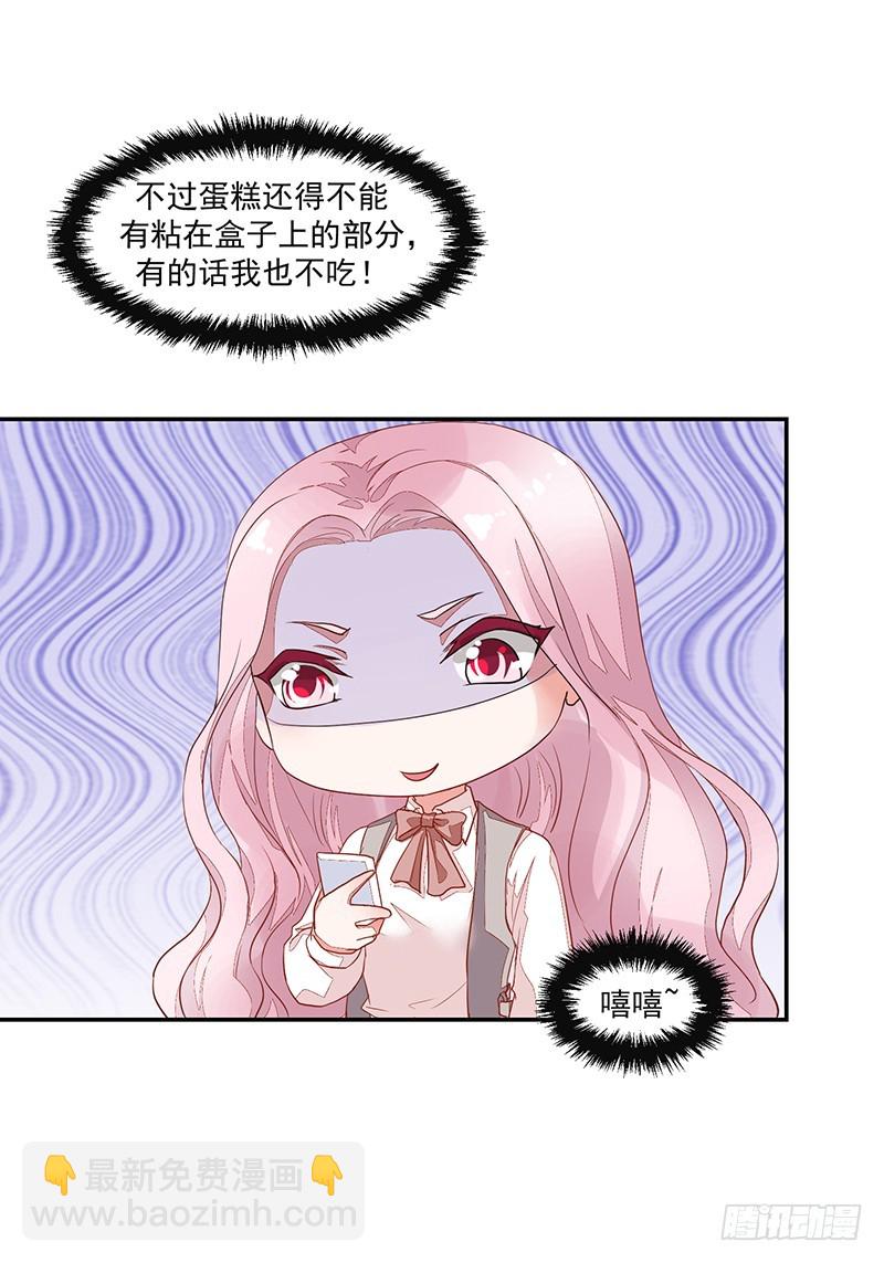 《收好人卡的一百种姿势》60-小小蛋糕 第12页