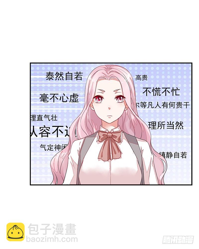 《收好人卡的一百种姿势》60-小小蛋糕 第17页