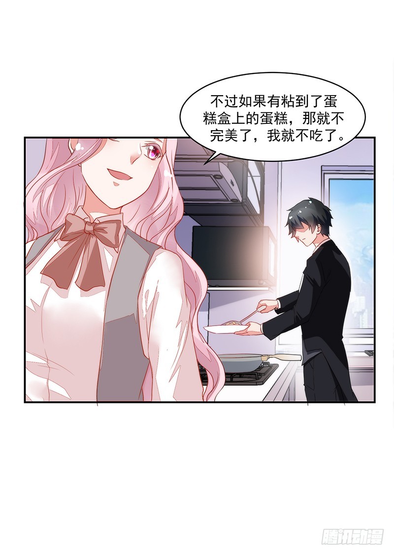 《收好人卡的一百种姿势》60-小小蛋糕 第26页