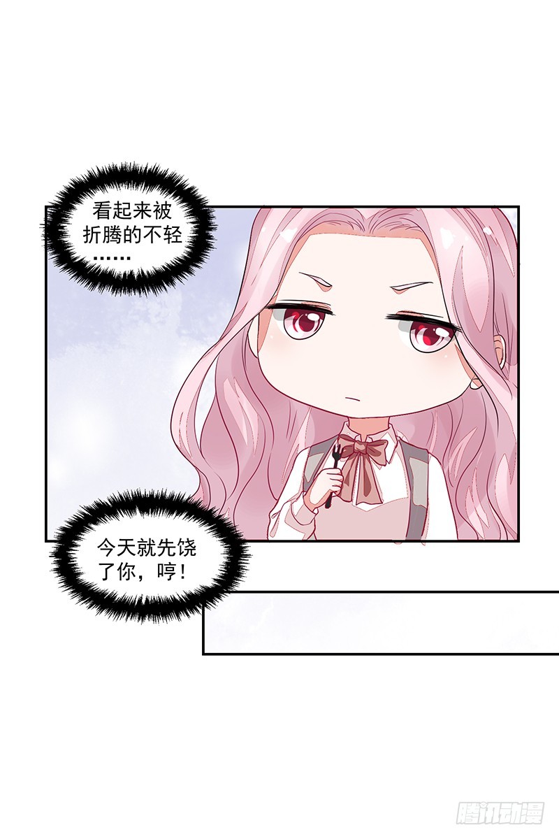 《收好人卡的一百种姿势》60-小小蛋糕 第35页