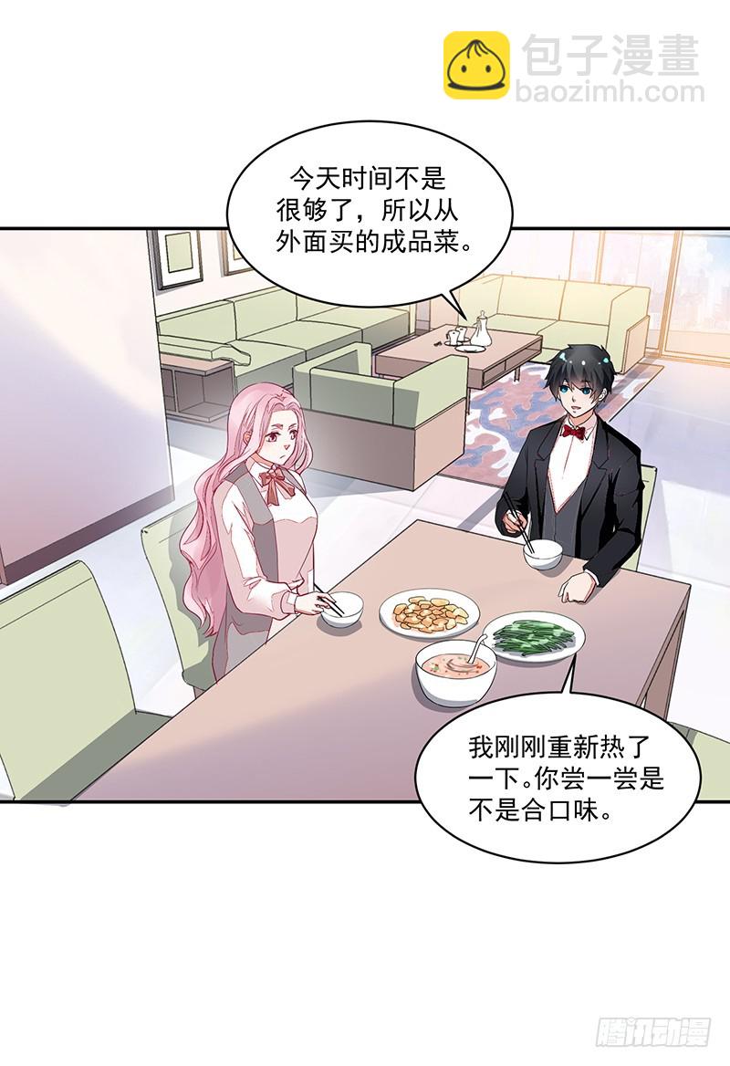 《收好人卡的一百种姿势》60-小小蛋糕 第36页
