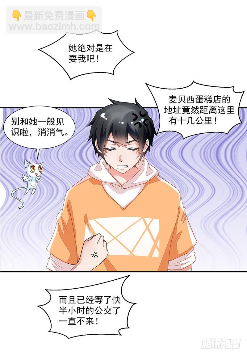 《收好人卡的一百种姿势》60-小小蛋糕 第3页
