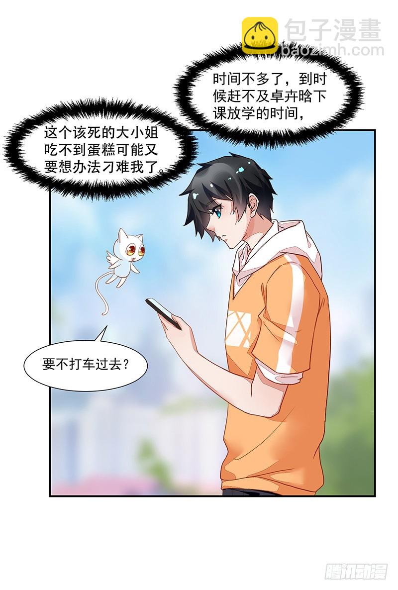 《收好人卡的一百种姿势》60-小小蛋糕 第4页