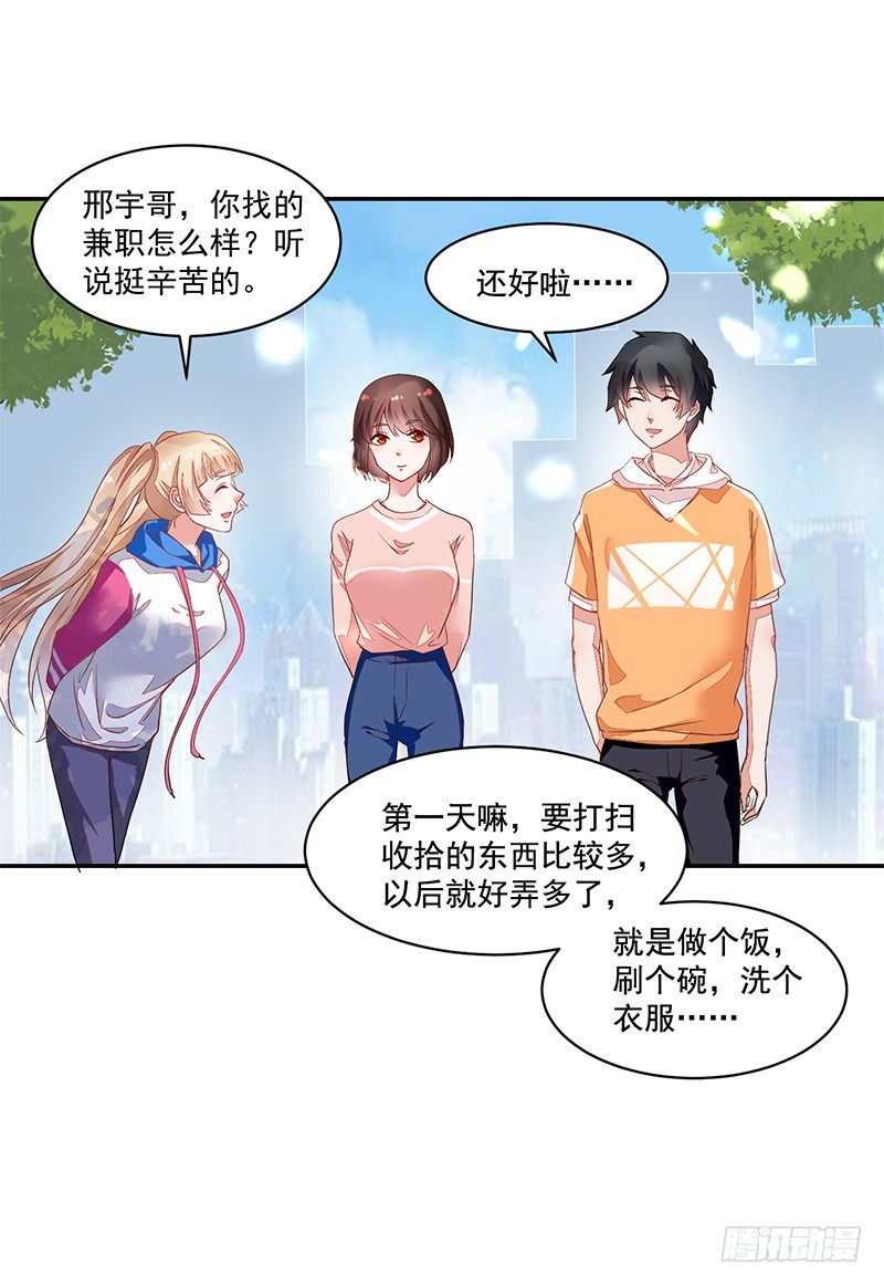 《收好人卡的一百种姿势》57-矫情的小祖宗 第18页