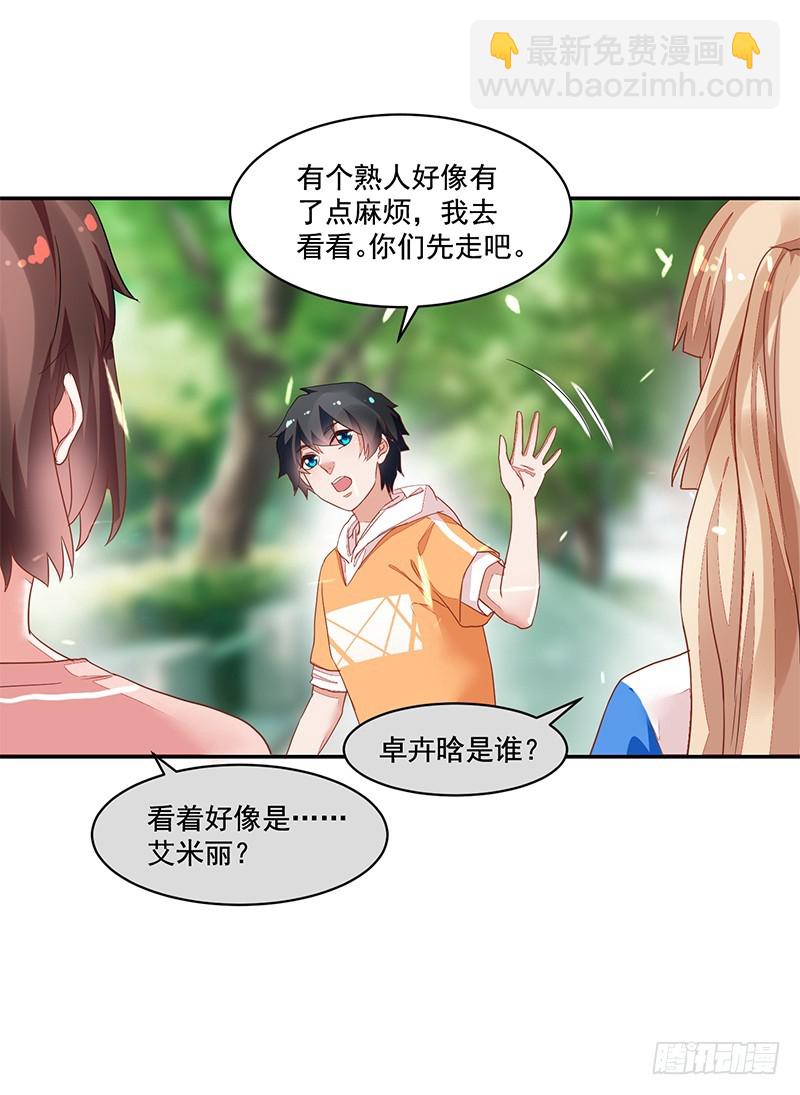 《收好人卡的一百种姿势》57-矫情的小祖宗 第21页