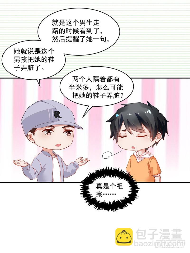 《收好人卡的一百种姿势》57-矫情的小祖宗 第31页