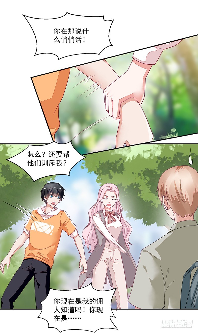 《收好人卡的一百种姿势》57-矫情的小祖宗 第32页