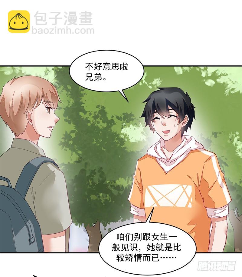 《收好人卡的一百种姿势》57-矫情的小祖宗 第34页