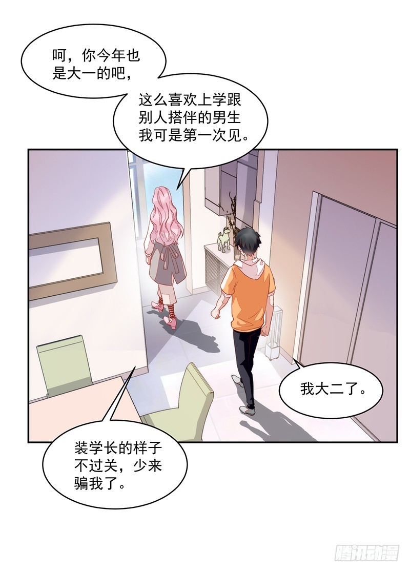 《收好人卡的一百种姿势》57-矫情的小祖宗 第4页