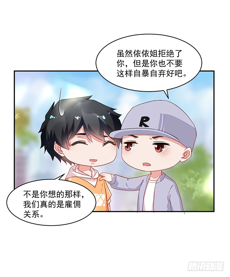 《收好人卡的一百种姿势》58-贵圈好乱 第15页