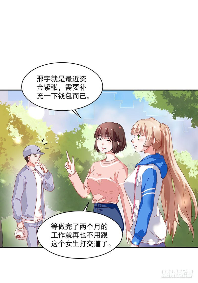 《收好人卡的一百种姿势》58-贵圈好乱 第20页