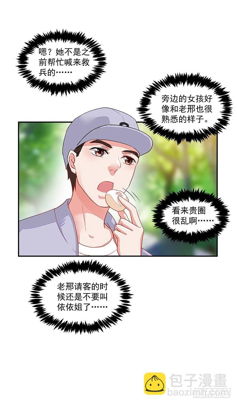 《收好人卡的一百种姿势》58-贵圈好乱 第21页