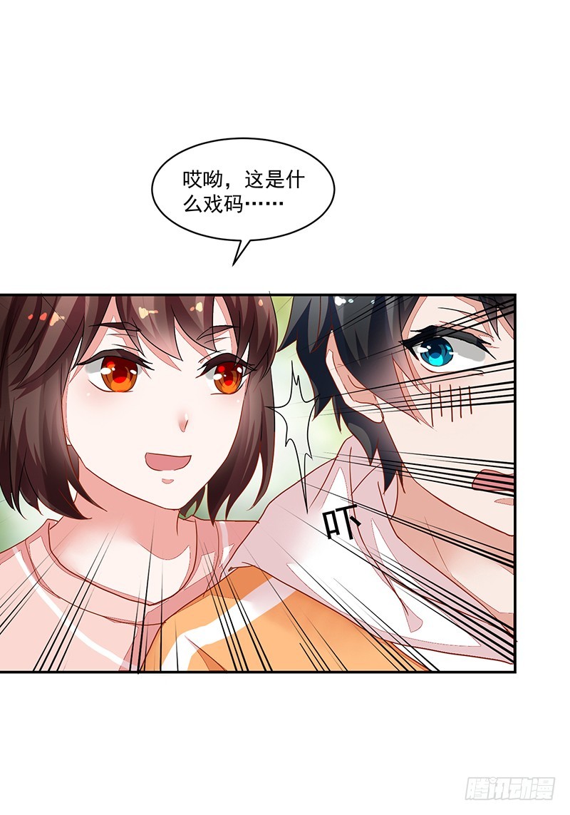 《收好人卡的一百种姿势》58-贵圈好乱 第29页