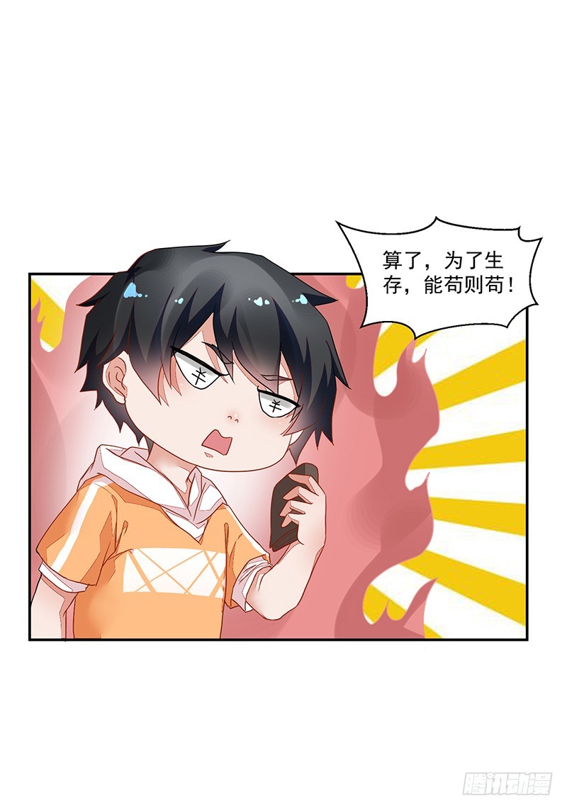 《收好人卡的一百种姿势》58-贵圈好乱 第33页